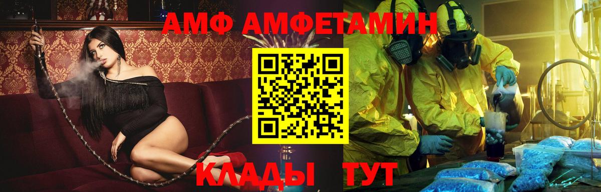 Amphetamine  Вход с VPN  Прохладный  Амфетамин Розовый 