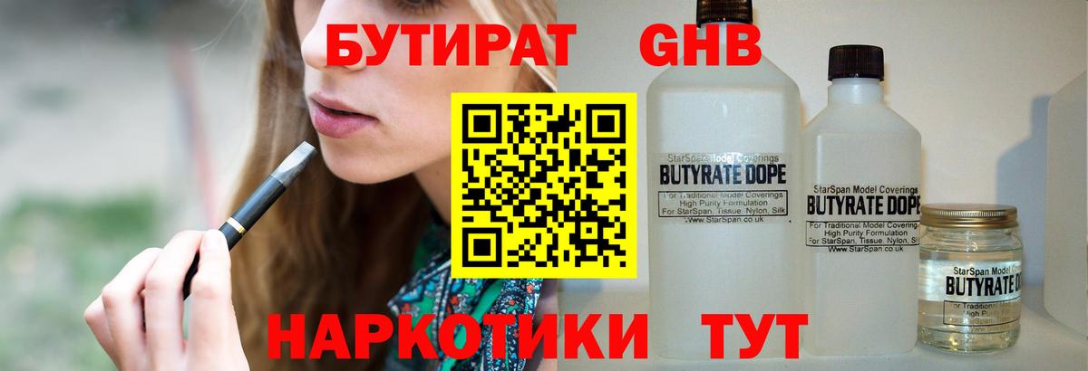 Прохладный  Бутират  Вход с VPN  БУТИРАТ жидкий экстази 