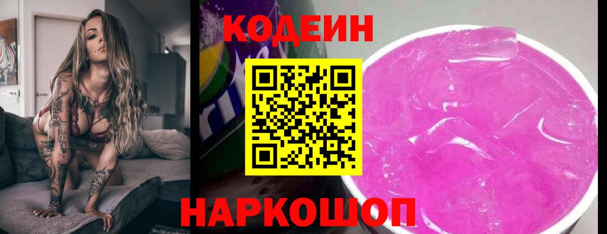 Кодеиновый сироп Lean Purple Drank Прохладный
