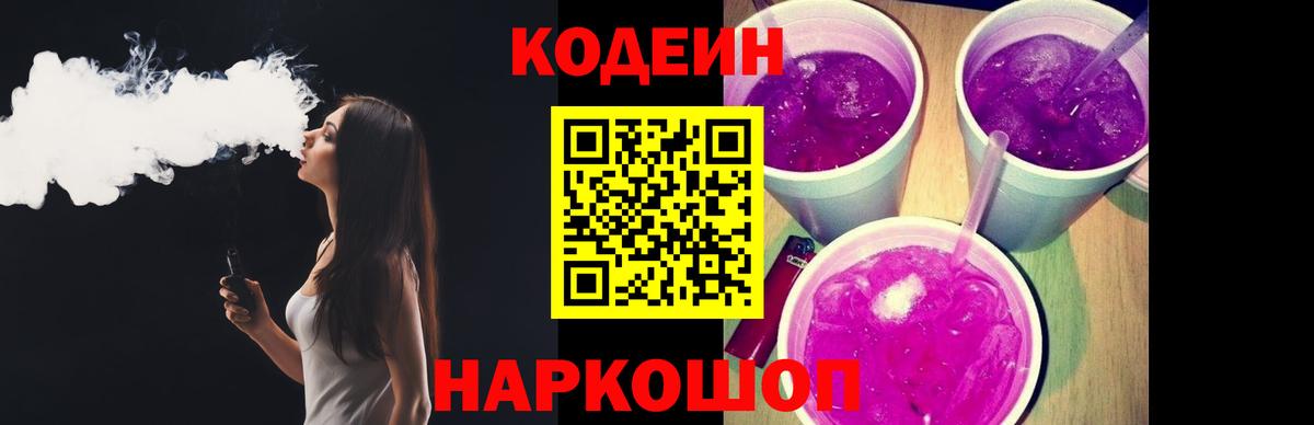 Codein Purple Drank  Вход с VPN  Прохладный 